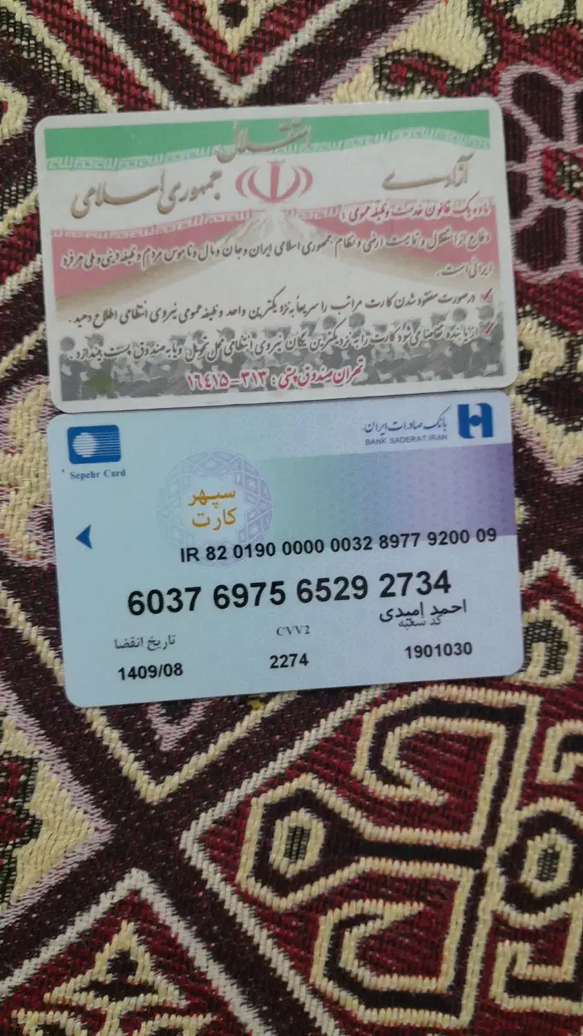 کارت عابربانک،وکارت پایان خدمت|اشیا|همدان, |دیوار