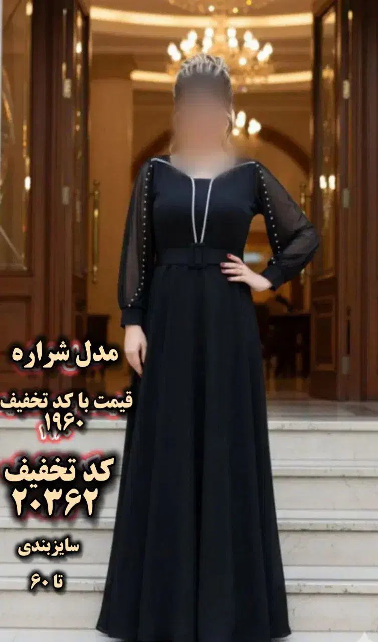 ماکسی  لاکچری در مجتمع دنیای نور(ورق بزنید)|لباس|تهران, شمس‌آباد|دیوار
