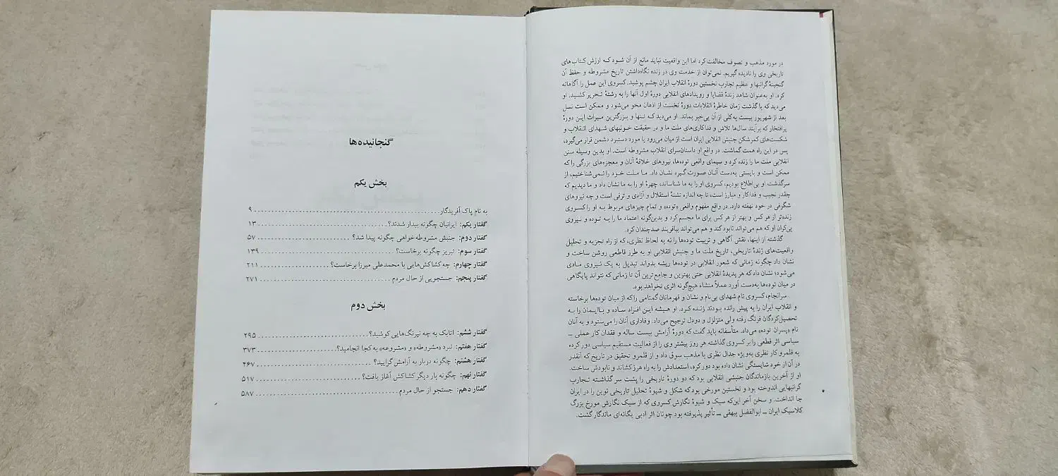 تاریخ مشروطه ایران|کتاب و مجله تاریخی|تهران, آزادشهر|دیوار