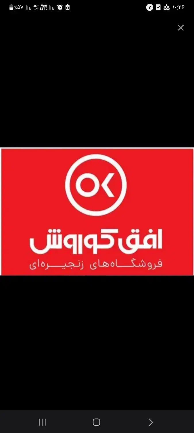 همکار خانم در فروشگاه افق کوروش|استخدام خدمات فروشگاه و رستوران|الوند, |دیوار