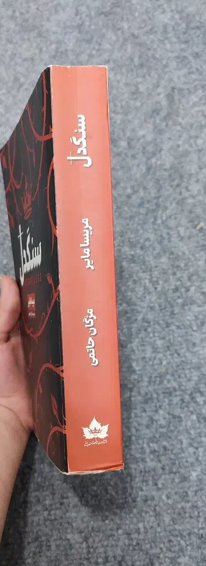 سنگدل|کتاب و مجله مذهبی|مشهد, سعد آباد|دیوار