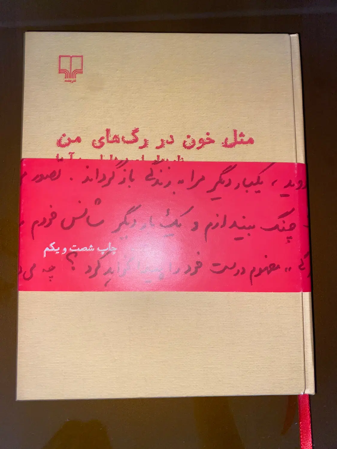 کتاب ایدا مثل خون در رگ های من احمد شاملو|کتاب و مجله ادبی|تهران, کوهک|دیوار