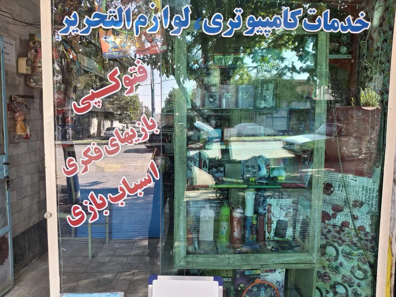 لوازم التحریر و وسایل مدرسه|لوازم التحریر|الشتر, |دیوار