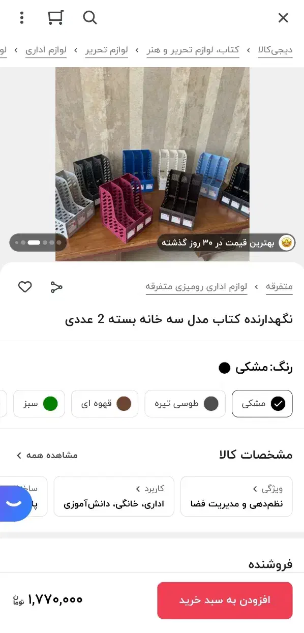 تقسیم و نگهدارنده کتاب|کتابخانه، شلف، قفسههای دیواری|همدان, |دیوار