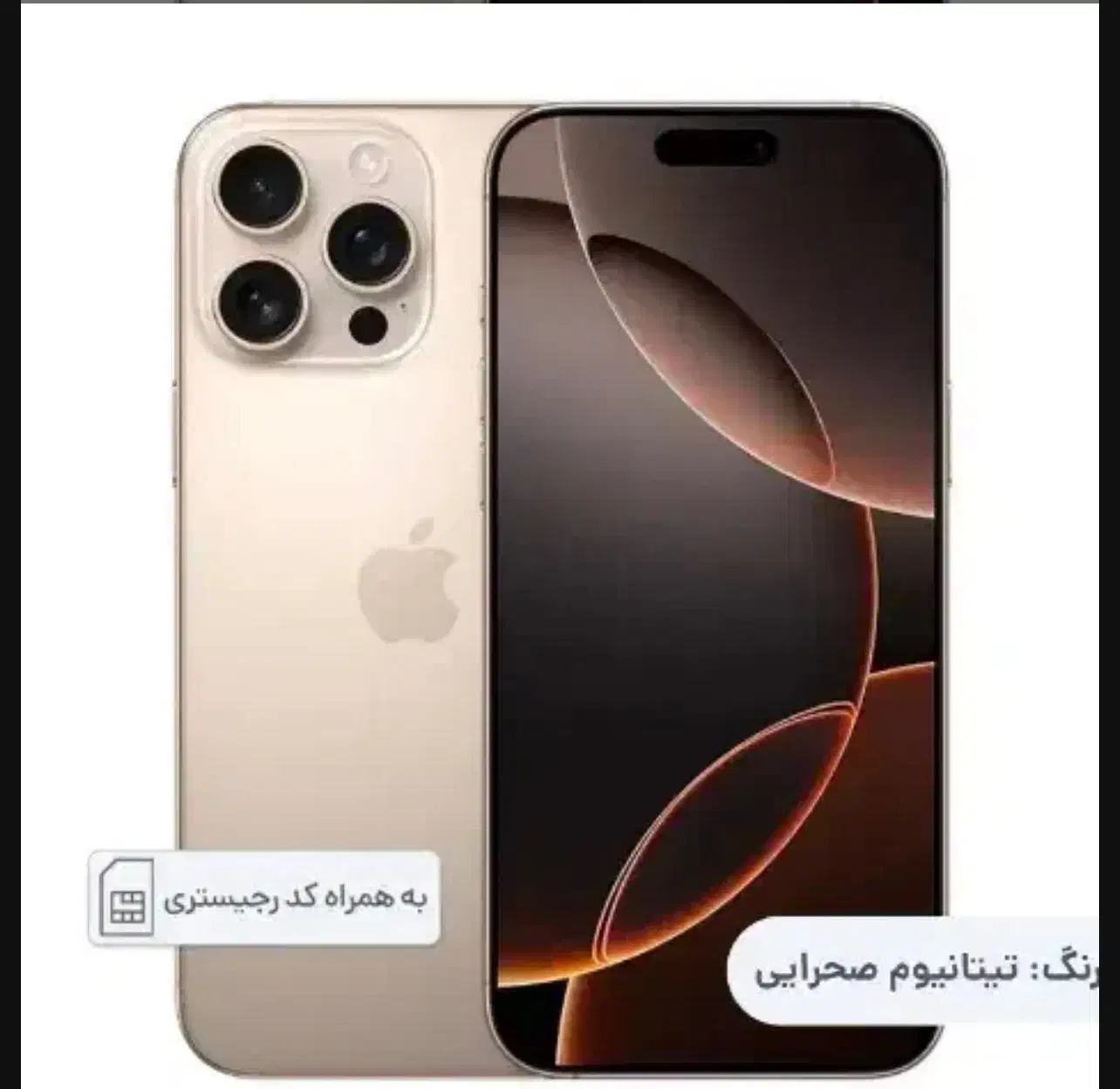 گوشی ایفون ۱۶ پرومکس ۵۱۲|موبایل|شیراز, شهرک گلستان|دیوار