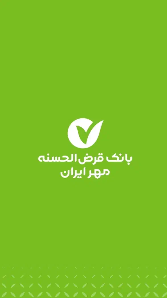 امتیاز وام بانک مهر ایران|خدمات مالی، حسابداری، بیمه|قم, پردیسان|دیوار