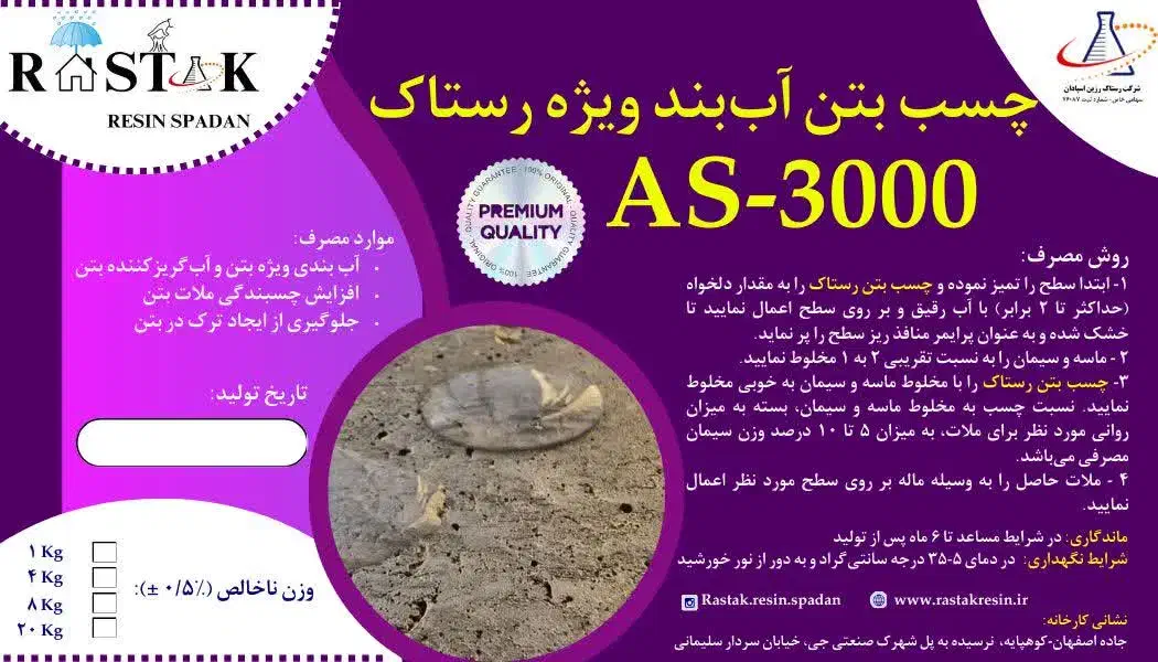 محصولات نانو با کیفیت، عایق بام واستخر وچسبهای بتن|مصالح و تجهیزات ساختمان|داران, |دیوار