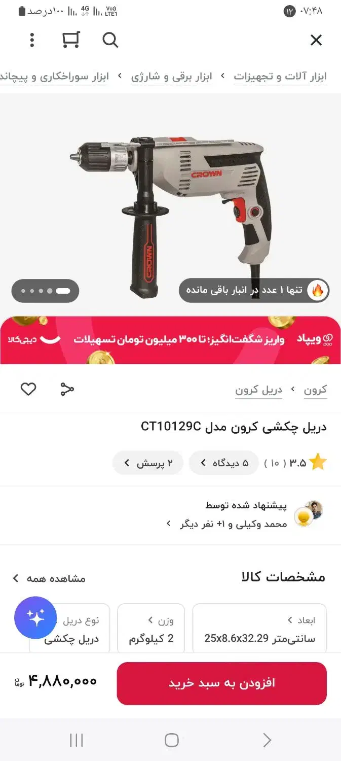 پیسوله رنگ برقی ،دریل و مینی سنگ|ابزارآلات|علیآباد کتول, |دیوار