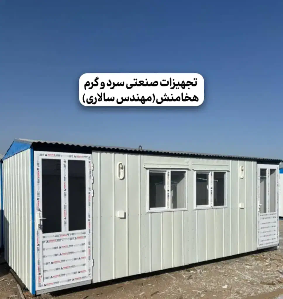 فـروش کانکـس.. ایرانشهـ.ـر|مصالح و تجهیزات ساختمان|ایرانشهر, |دیوار