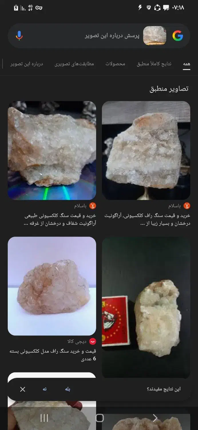 سنگ شفاف|کلکسیون اشیاء عتیقه|سبزوار, رباط|دیوار