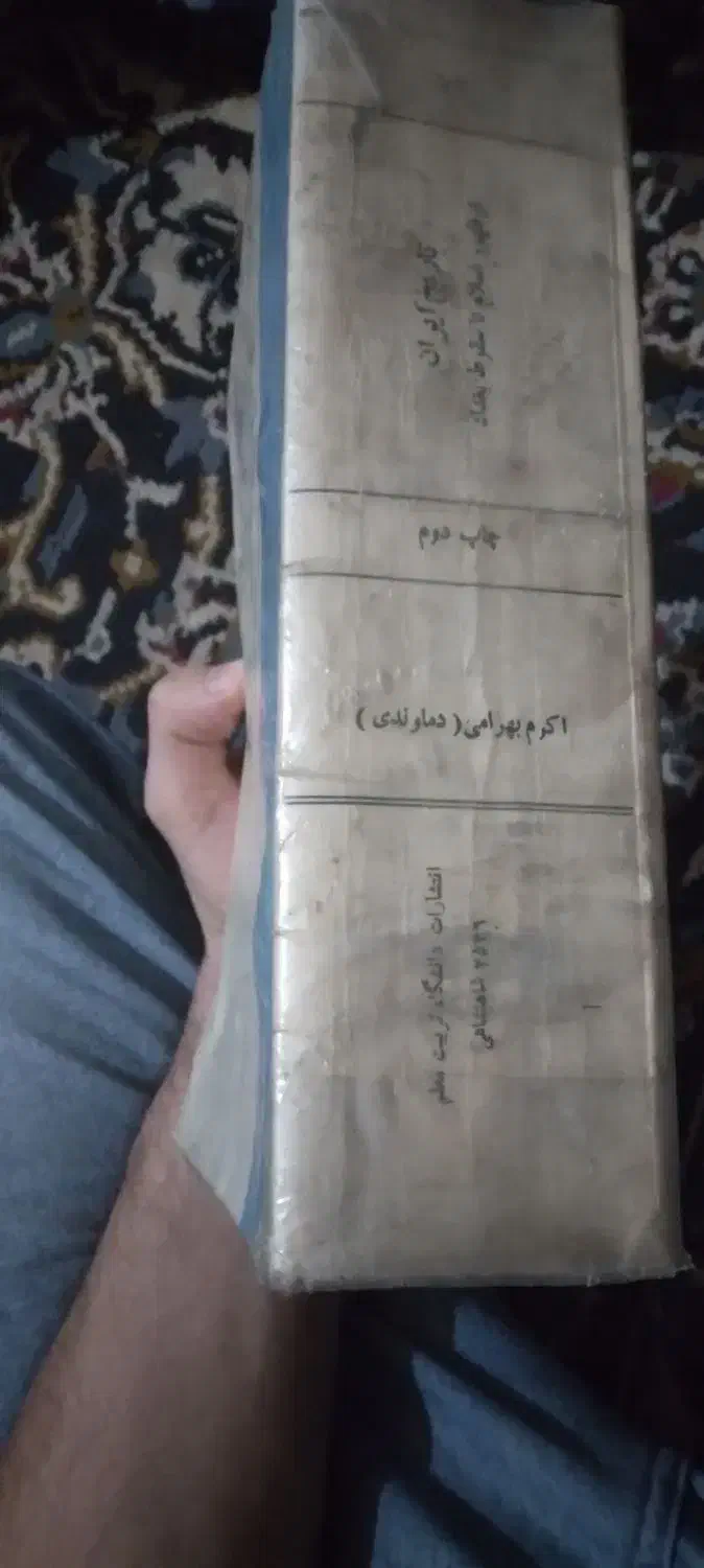 کتاب  تاریخ هی|کتاب و مجله تاریخی|ایذه, |دیوار