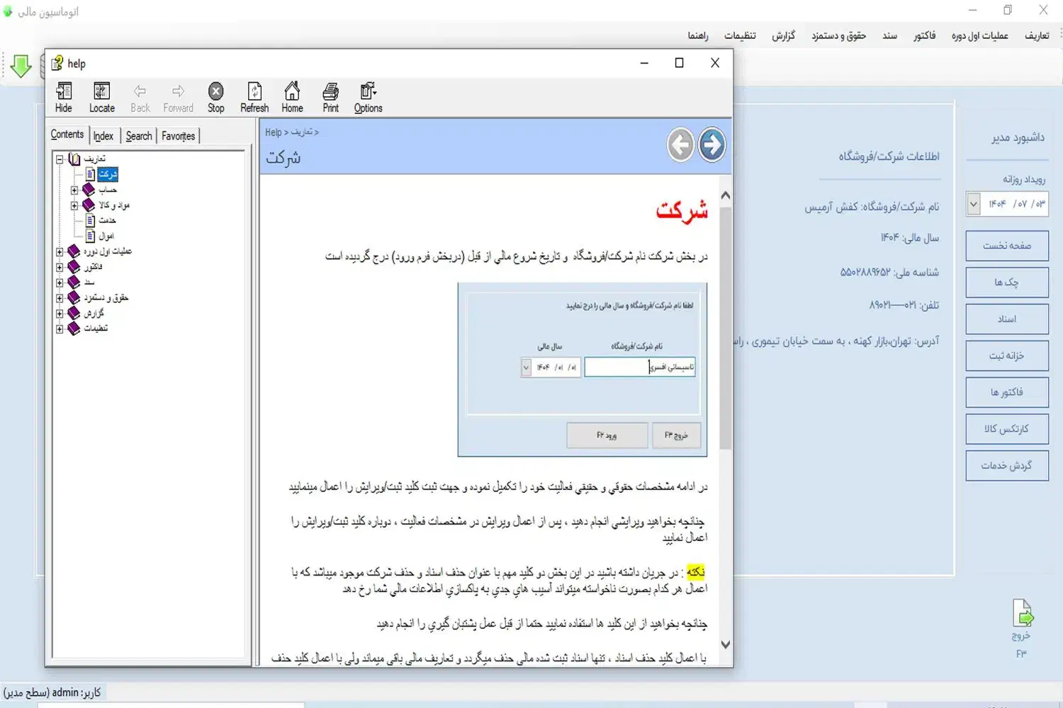 نرم افزار حسابداری کاربردی|قطعات و لوازم جانبی رایانه|بندرعباس, |دیوار