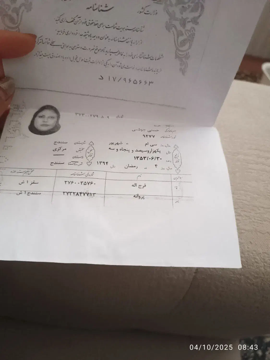 مدارک گمشده|اشیا|شیراز, شهرک گلدشت حافظ‎|دیوار
