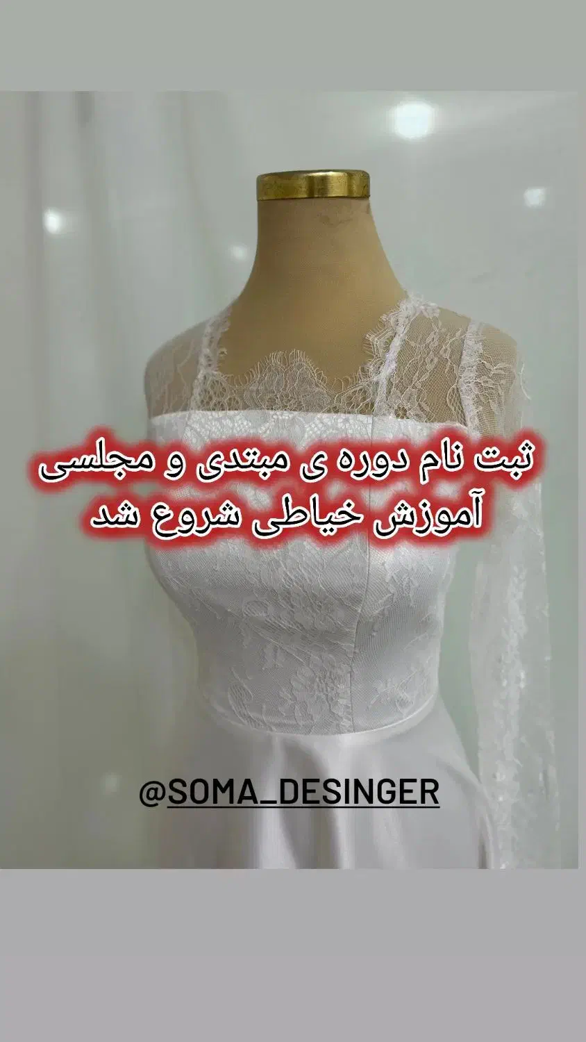 ورکشاپ خیاطی|خدمات آموزشی|گنبد کاووس, |دیوار