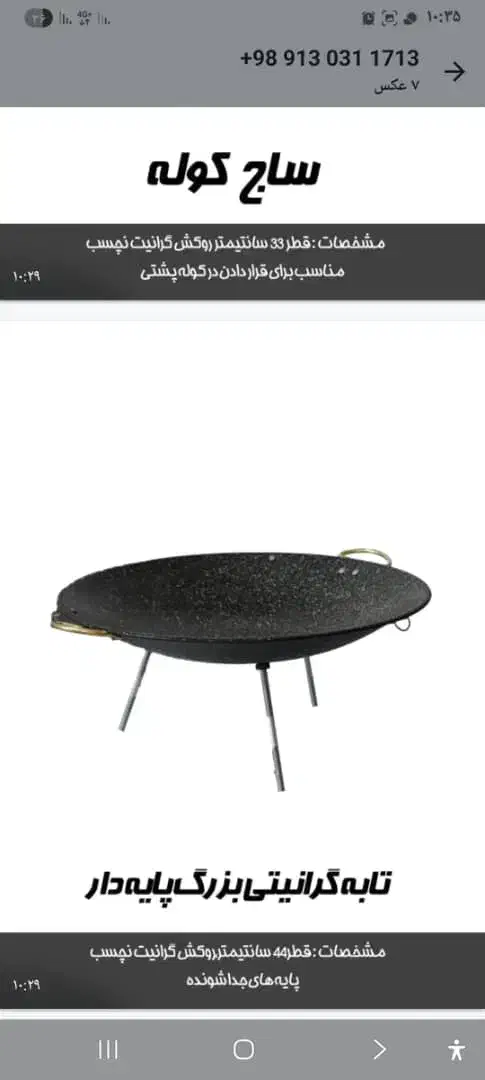 انواع تابه های گرانیتی|ظروف پختوپز|نجفآباد, فردوسی|دیوار