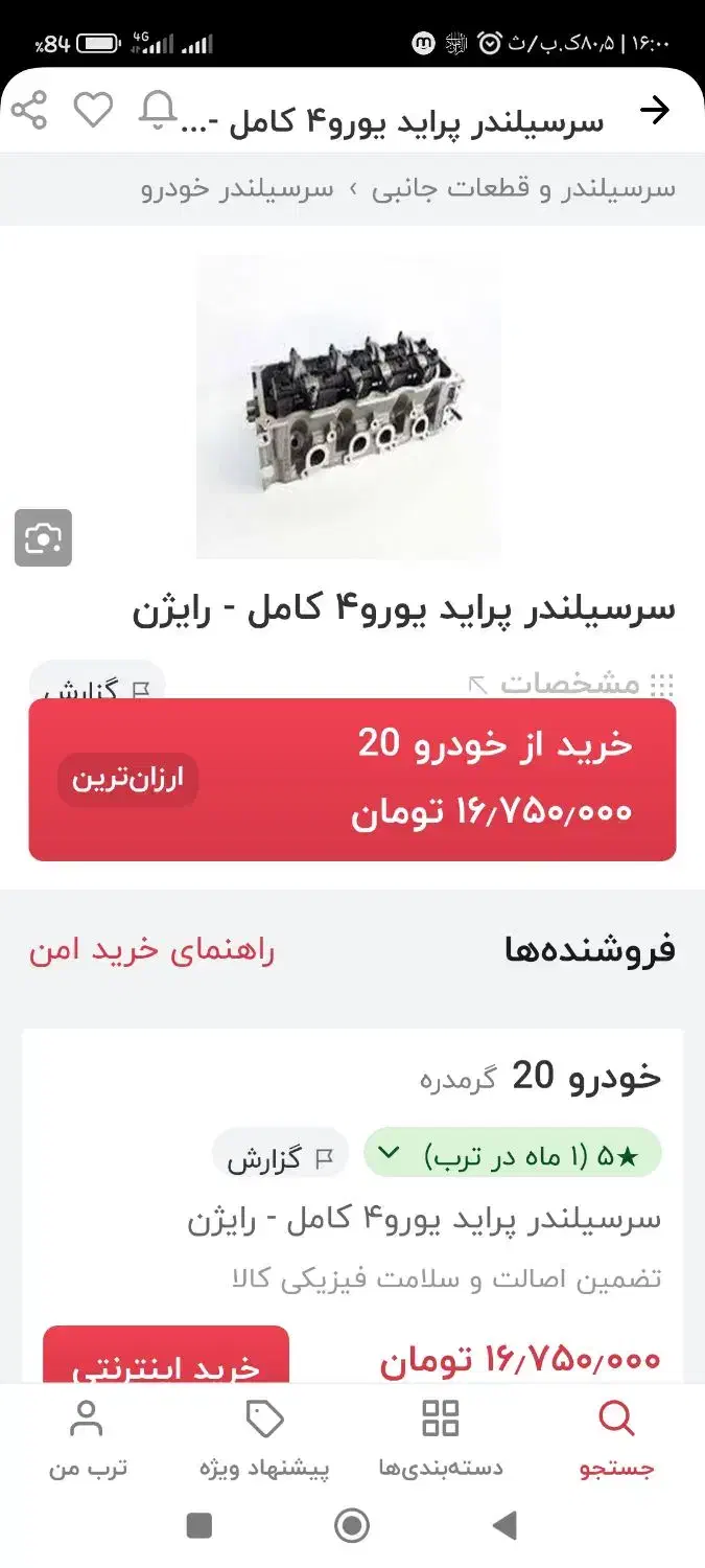 گیربکس و سرسیلندر کامل پراید|قطعات یدکی و لوازم جانبی|بم, |دیوار
