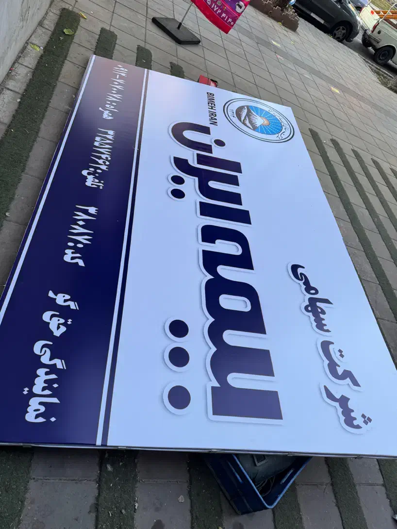 چاپ بنر|خدمات رایانهای و موبایل|کرج, عظیمیه|دیوار