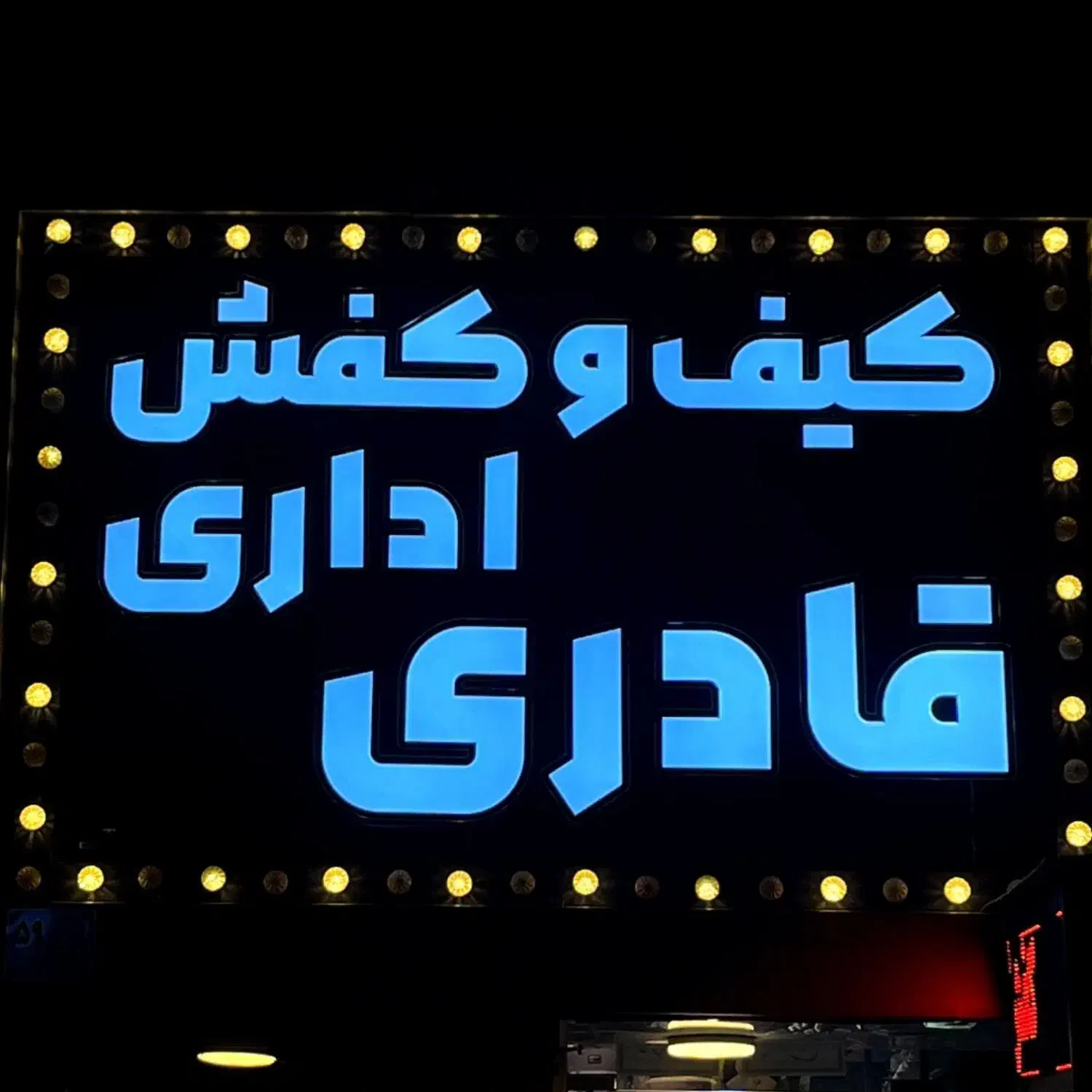 تابلو فروشگاه|فروشگاه و مغازه|قم, زنبیل آباد|دیوار