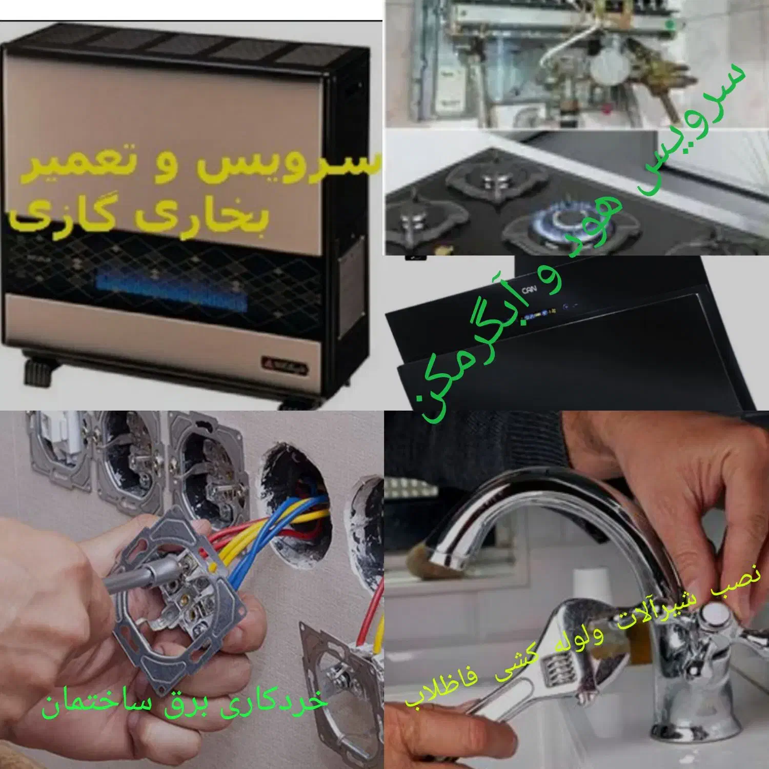 سرویس و تعمیر بخاری گازی وآبگرمکن ،آب وفاظلاب،برق|خدمات پیشه و مهارت|مشهد, توس (بلوار توس)|دیوار
