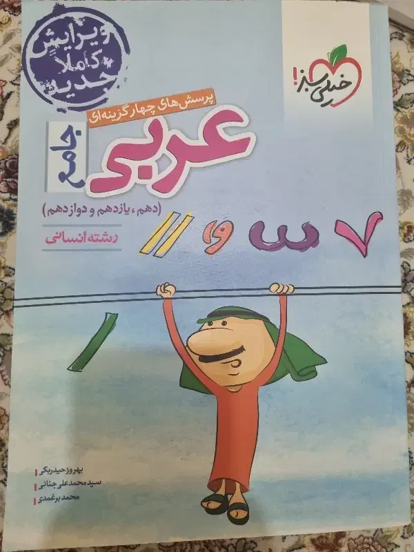 کتاب تست کنکور عربی جامع رشته انسانی|کتاب و مجله آموزشی|گلستان (تهران), |دیوار