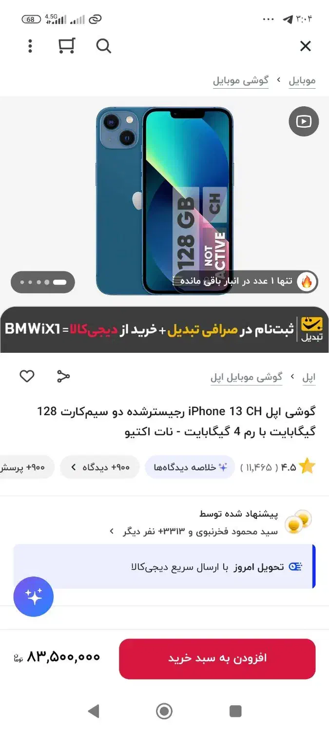 آیفون 13 نرمال|موبایل|اهواز, کوروش|دیوار