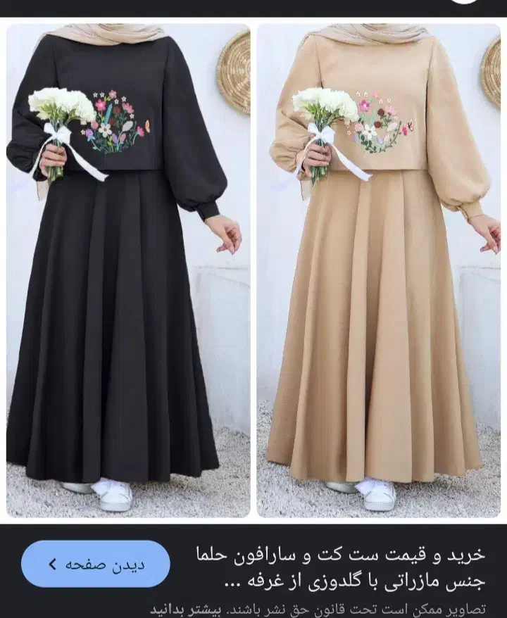 کت و سرافون گلدوزی شده حلما ،سایز ۲ . رنگ مشکی|لباس|زابل, |دیوار