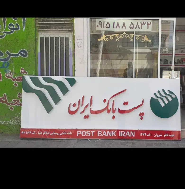 تابلو و برق خورشیدی|خدمات پیشه و مهارت|شیروان (خراسان), |دیوار