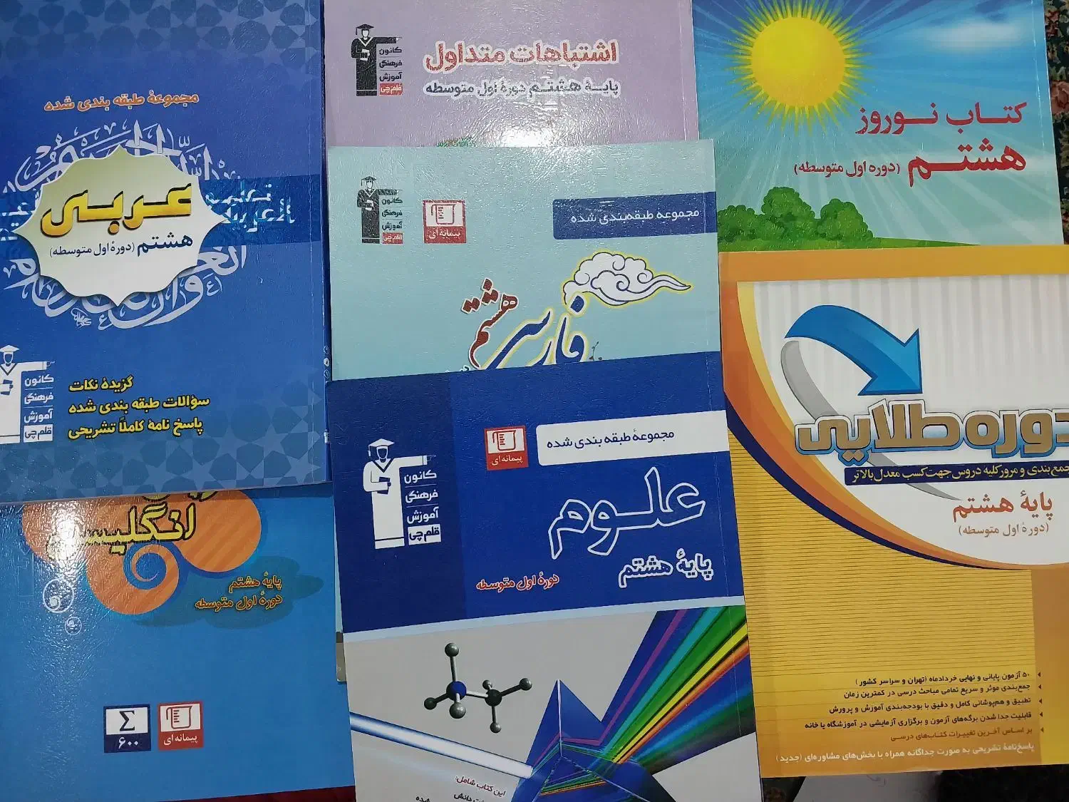 کتاب کمک آموزشی قلم چی پایه هشتم چاپ ۱۴۰۲|کتاب و مجله آموزشی|اسفراین, |دیوار