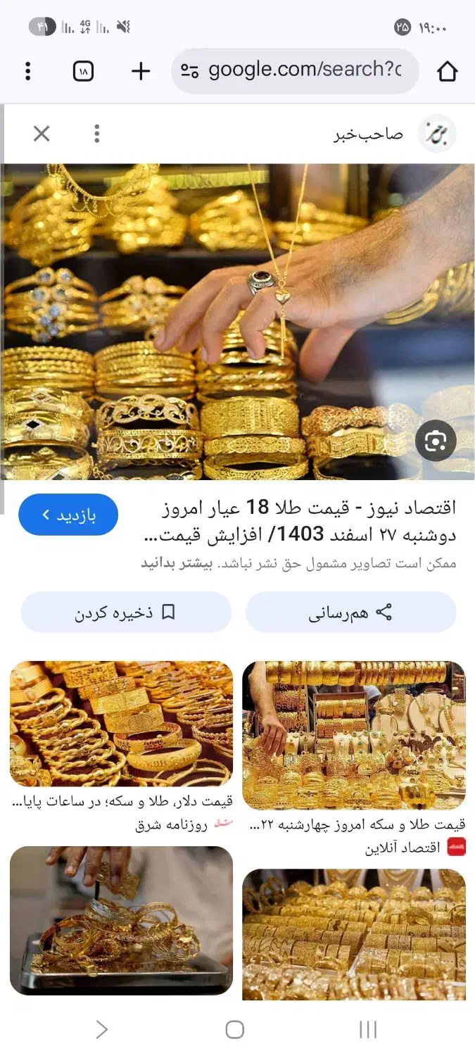 طلا به قیمت تابلو|جواهرات|نیشابور, حسین آباد جدید|دیوار