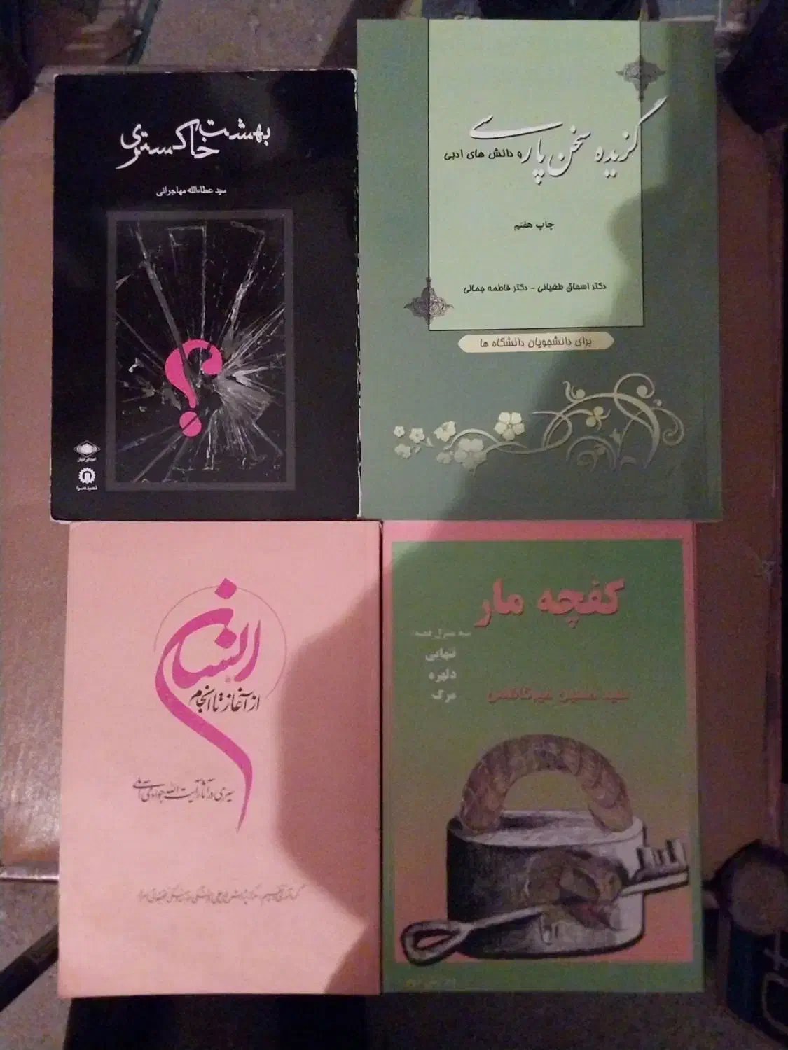 ۲۴ کتاب قدیمی|کتاب و مجله ادبی|اصفهان, شیخ اشراق|دیوار