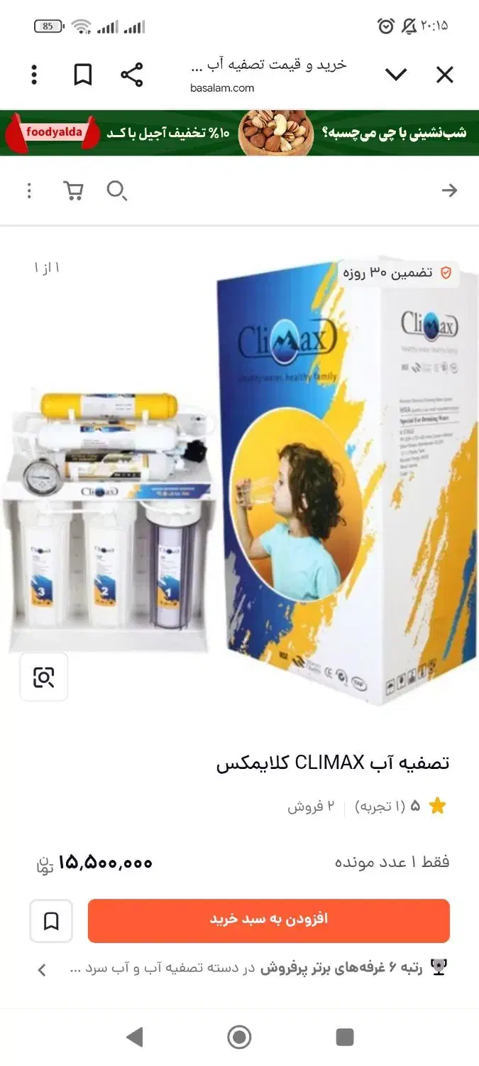 تصفیه آب 6مرحله ای کلایمکس هک تایوانی نو نو|آب‌سردکن و تصفیه آب|گرگان, |دیوار