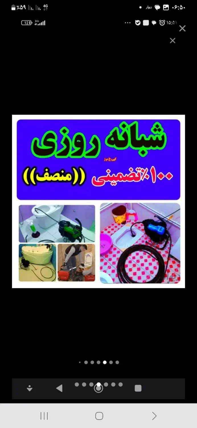 لوله بازکن مشکین دشت ماهدشت بنفشه زرکان وحدت|خدمات پیشه و مهارت|کرج, فاز ۴ مهرشهر|دیوار