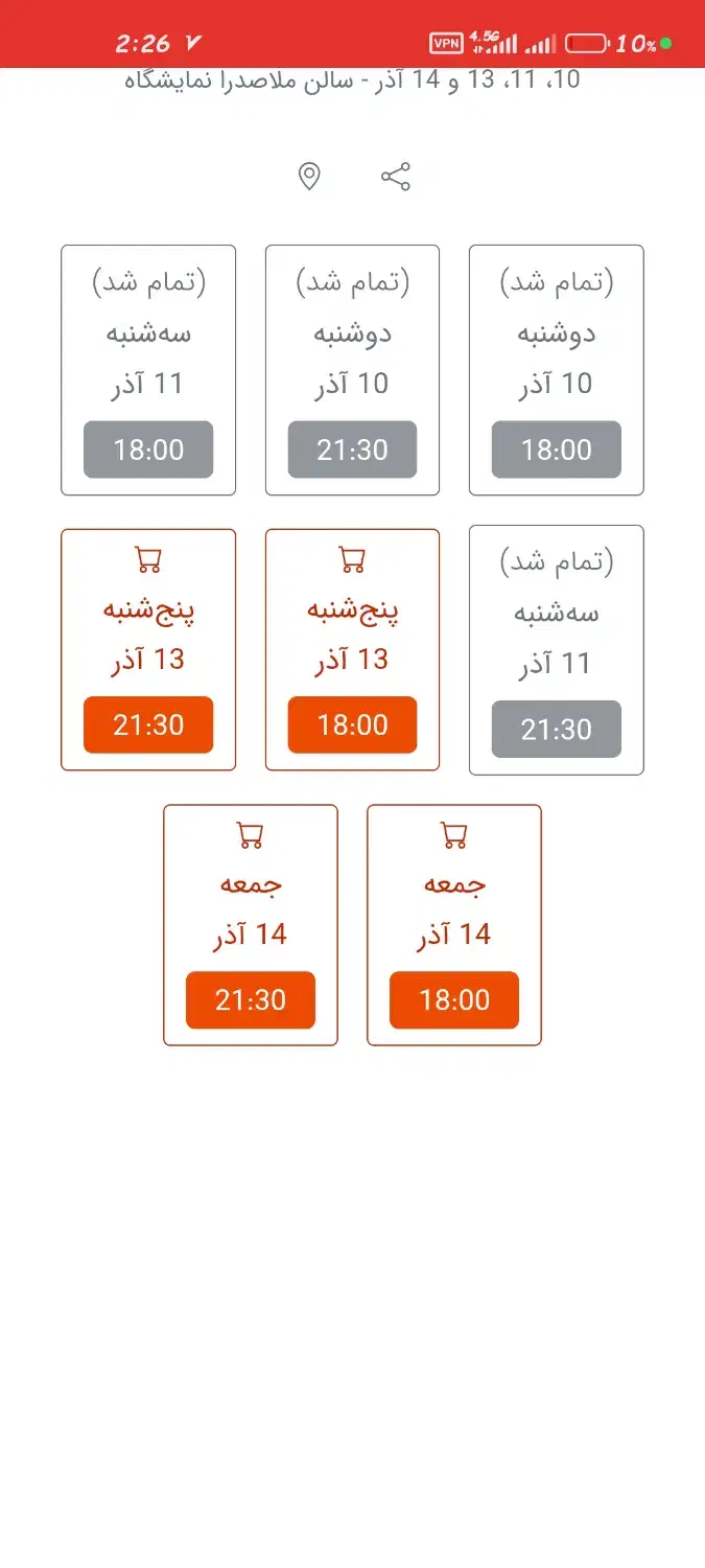 معاوضه بلیت کنسرت محسن یگانه جمعه ۱۴ آذر|بلیت کنسرت|شیراز, عفیف‌آباد|دیوار