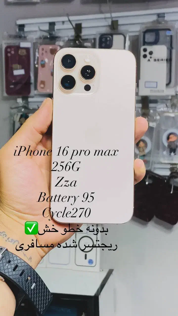 آیفون ۱۶ پرومکس دو سیم 256 گیگ zaa ریجستر شده|موبایل|روانسر, |دیوار