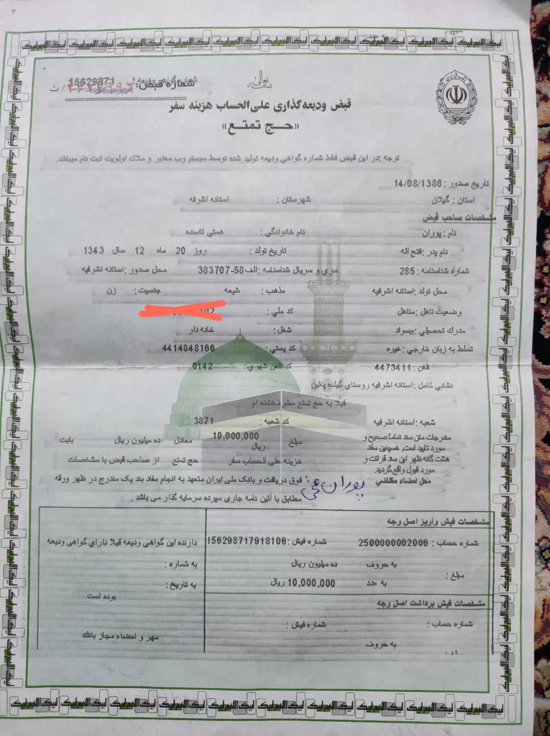 دو عدد فیش|تور و چارتر|لاهیجان, کوی آزادگان|دیوار