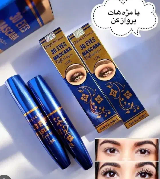 ریمل اصلی|آرایشی، بهداشتی، درمانی|قم, انسجام|دیوار