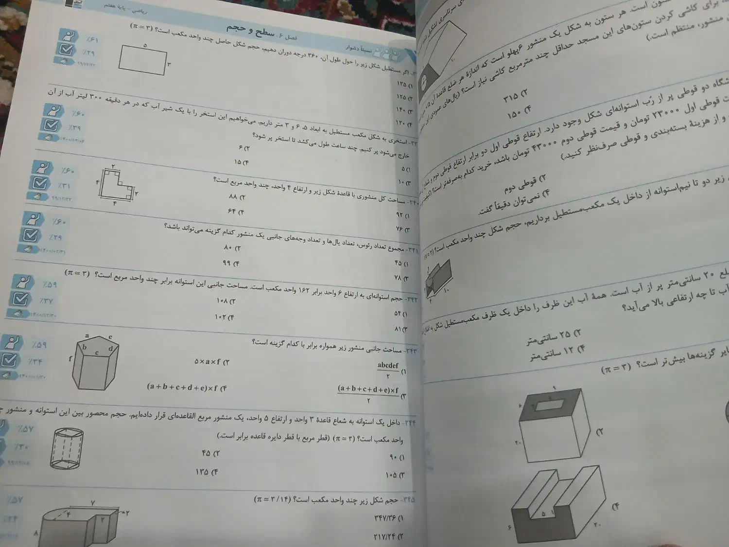 کتاب تست ۳ سطحی هفتم|کتاب و مجله آموزشی|تربت جام, حافظ|دیوار