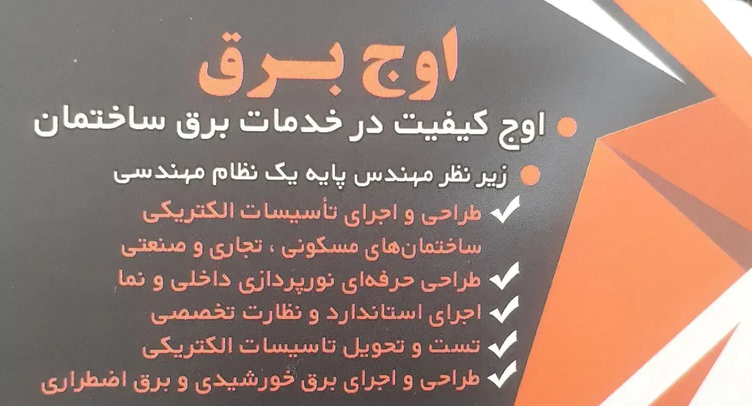 انجام کلیه خدمات برق ساختمان|خدمات پیشه و مهارت|قزوین, |دیوار