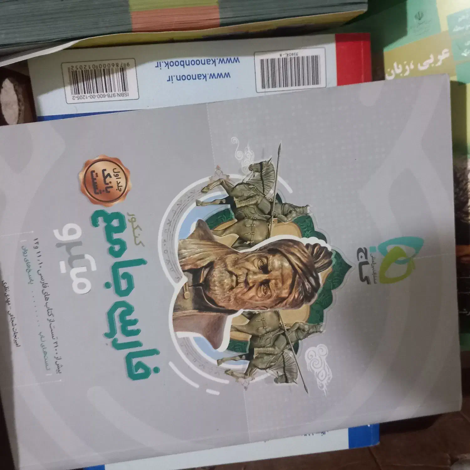 کتاب های جامع کنکور|کتاب و مجله آموزشی|پردیس, فاز ۱|دیوار