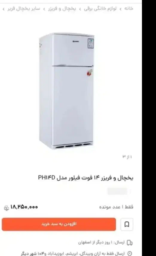 یخچال فریزر|یخچال و فریزر|یاسوج, |دیوار