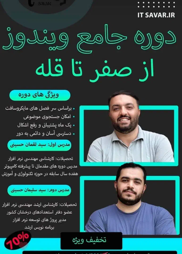 جشنواره دوره جامع ویندوز و مبانی کامپیوتر|خدمات آموزشی|تهران, توحید|دیوار