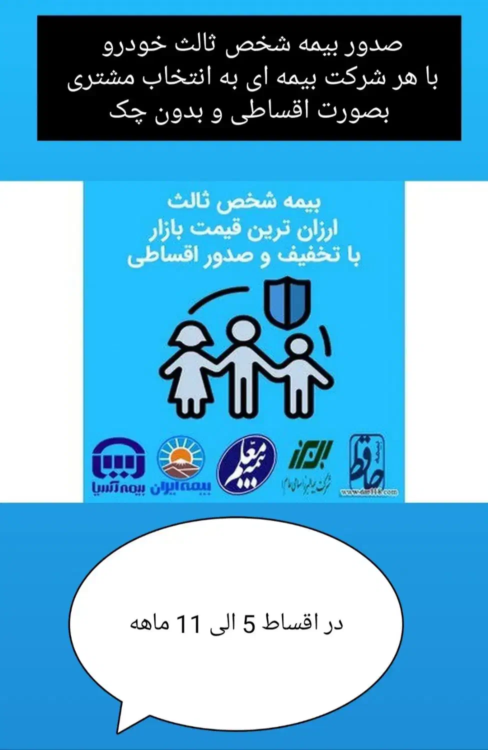 صدوربیمه شخص ثالث و بدنه خودروبصورت اقساطی بدون چک|خدمات مالی، حسابداری، بیمه|ارومیه, |دیوار