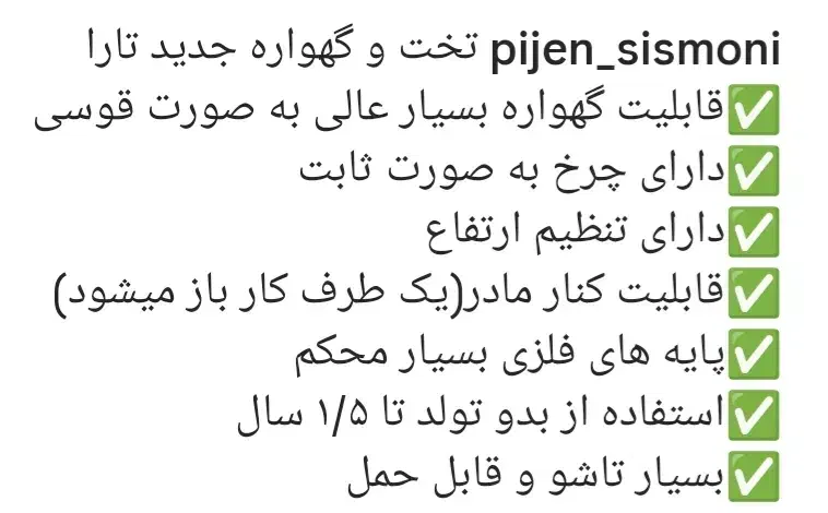 گهواره تارا|اسباب و اثاث بچه|فسا, |دیوار