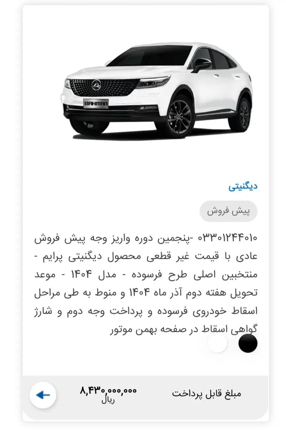 حواله دیگنیتی پرایم، مدل ۱۴۰۴|خودرو سواری و وانت|جهرم, |دیوار