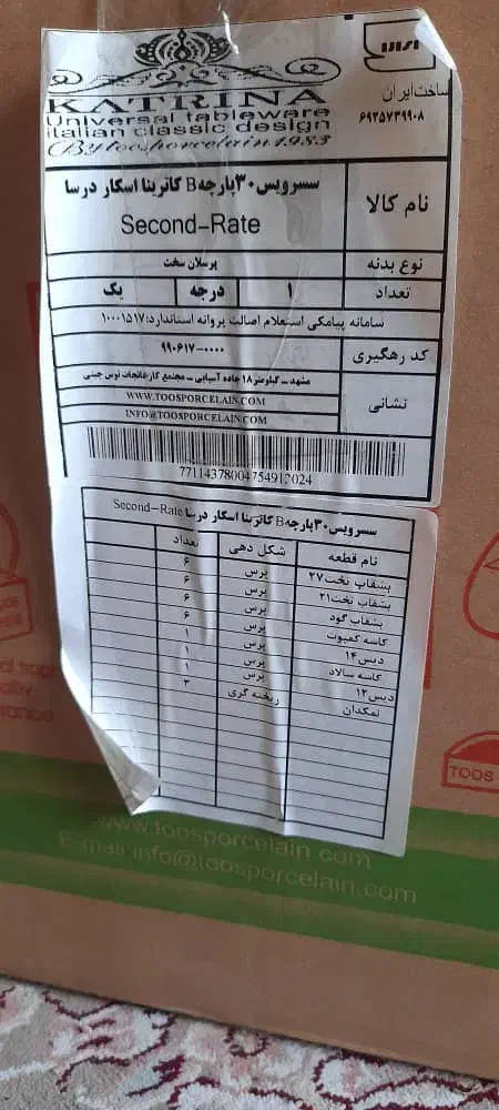 چینی ۳۰ پارچه طوس طرح درسا آکبند|ظروف سرو و پذیرایی|نوشهر, |دیوار