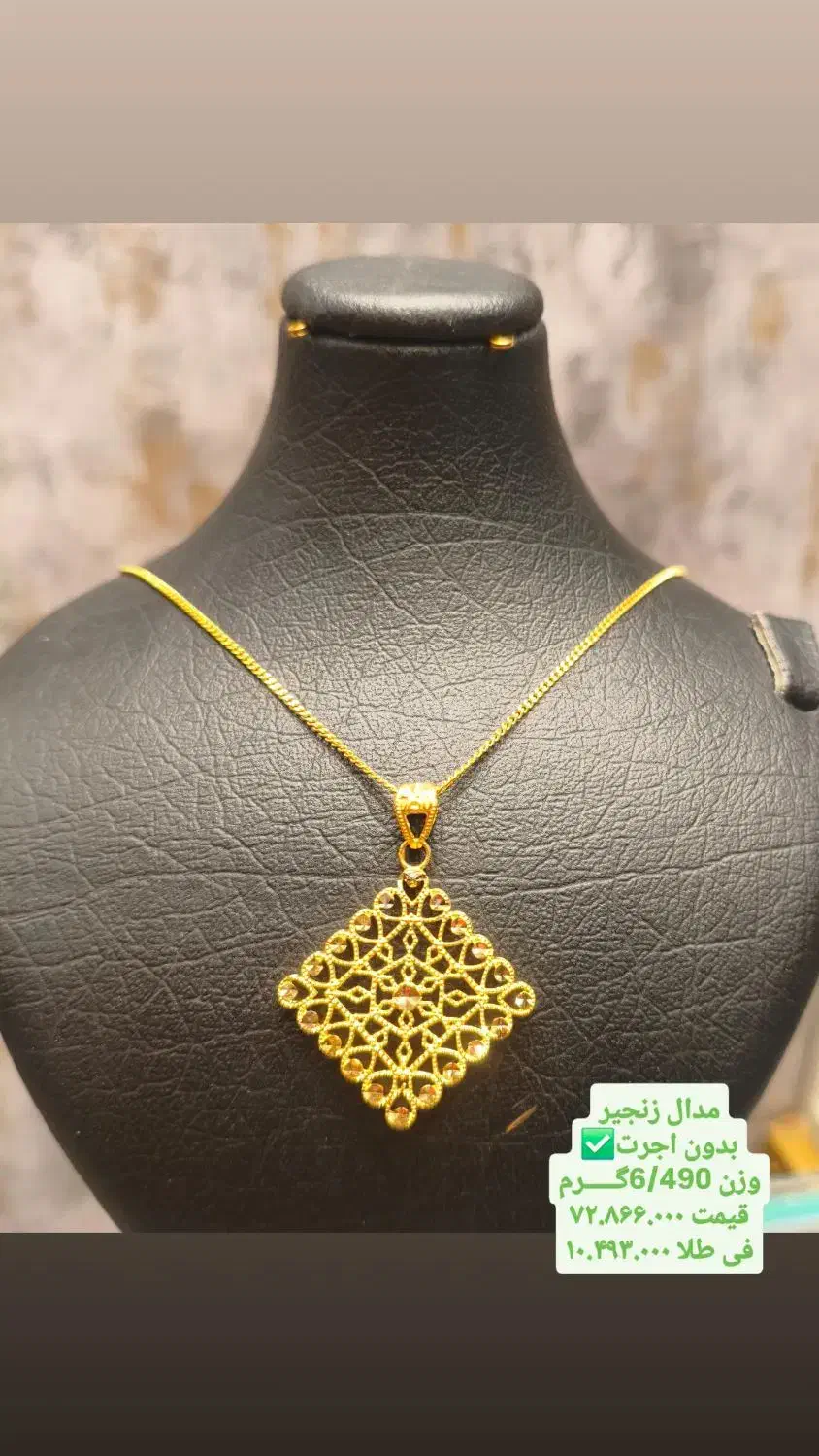 طلا بدون اجرت فقط ۴ درصد|جواهرات|شیراز, شاهچراغ|دیوار