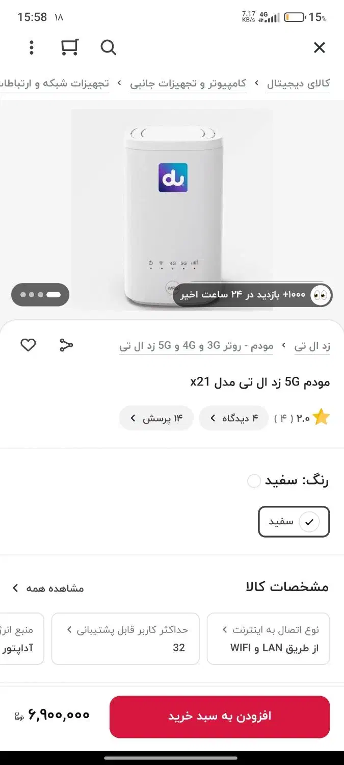 مودم DU 5G سیمکارتی مدل x21|مودم و تجهیزات شبکه|قدس, شهر‌قدس|دیوار