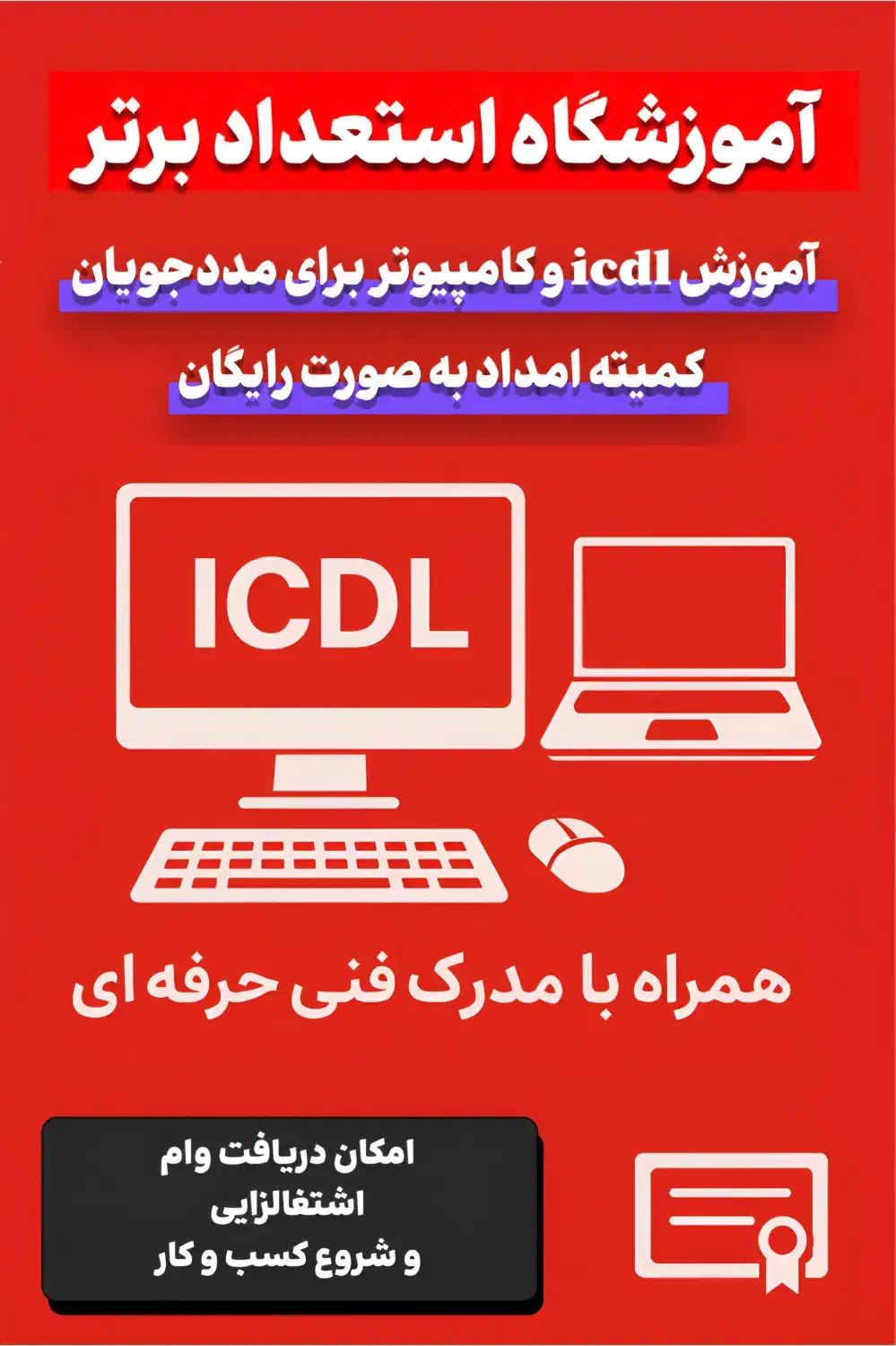 آموزش رایگان کامپیوتر|خدمات آموزشی|کوهدشت, |دیوار