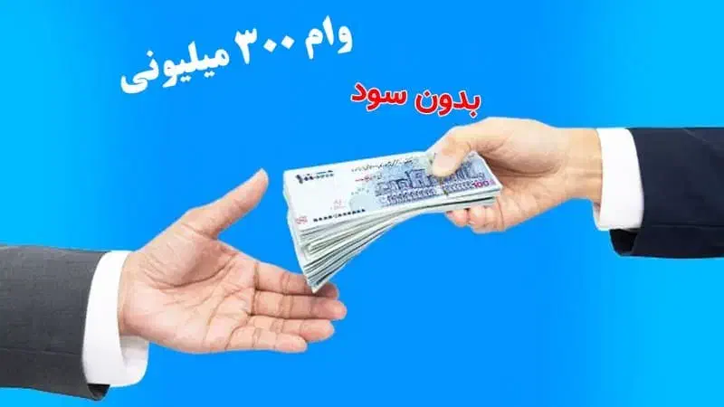 فروش امتیاز وام 300 م واریز چند روزه|خدمات مالی، حسابداری، بیمه|بابل, |دیوار
