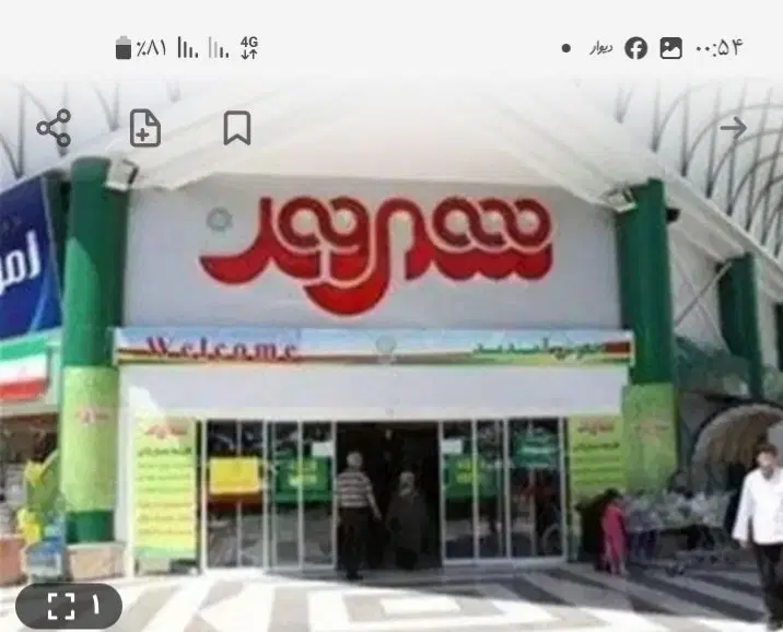 خریدار بن شهروند و هدیه فروشگاه های زنجیره ای|کارت هدیه و تخفیف|تهران, وصفنارد|دیوار